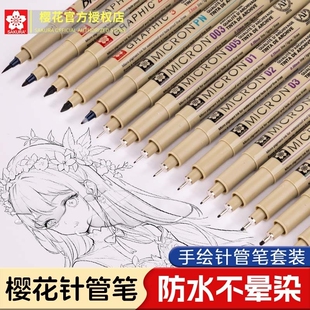 樱花勾线笔樱花牌针管笔美术专用防水樱花手绘防水套装简笔速写绘图手绘水彩绘漫画建筑设计针管笔樱花