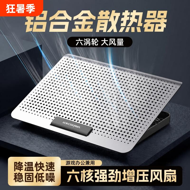 电脑散热器底座支架降温风扇铝合金增高架子USB插电风冷手提适用联想苹果戴尔华硕惠普笔记本游戏本通用静音