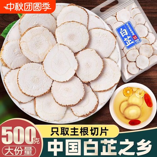 白芷片香料调料大全商用川白芷干货面膜500g八角新鲜家用优质精选