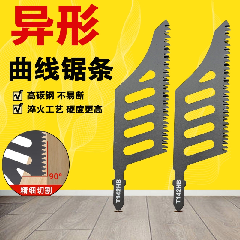 异形曲线锯锯条不崩边曲线锯片木工切割加长电动工具附件木材锯齿
