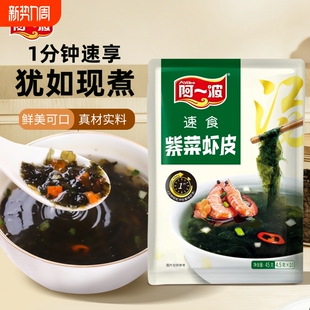 阿一波速食紫菜虾皮4.5g×30包低脂方便速食冲泡即食海藻馄饨汤料