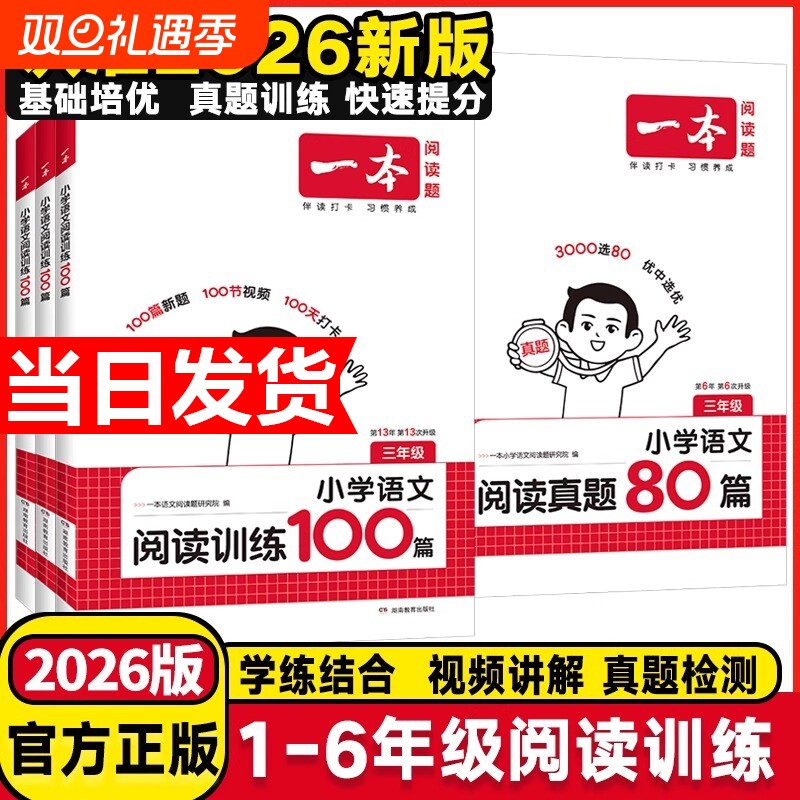 一本阅读训练100篇专项训练书