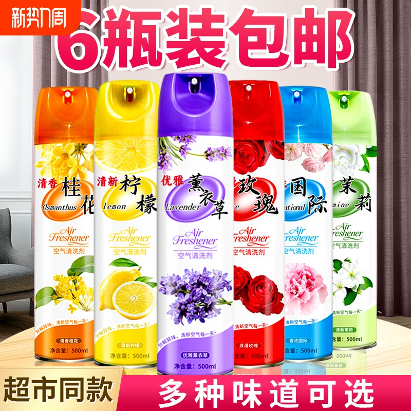 空气清新剂卧室持久留香家用喷雾内卫生间除异味除臭清香香氛除味