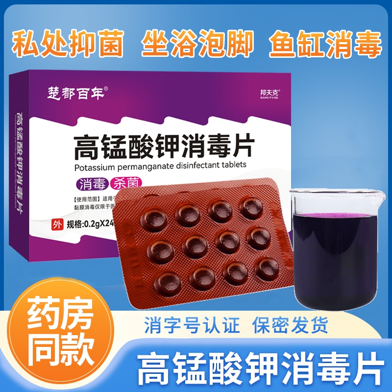 高锰酸钾高纯妇科坐浴泡脚杀菌颗粒粉末植物用鱼缸养殖场水产消毒