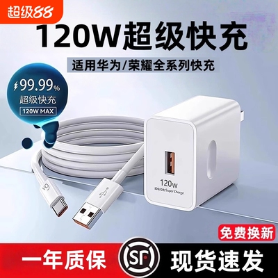 适用华为120W快充头120W快充头