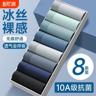 冰丝薄款 透气平角裤 夏季 男士 抗菌四角短裤 男生男款 2026新款 衩 内裤