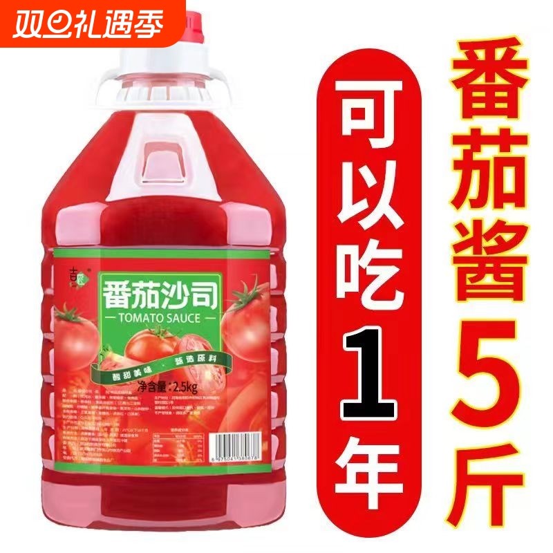 5斤大桶装番茄酱酸甜可口汉堡薯条番茄沙司手抓饼汉堡蘸酱烘焙用