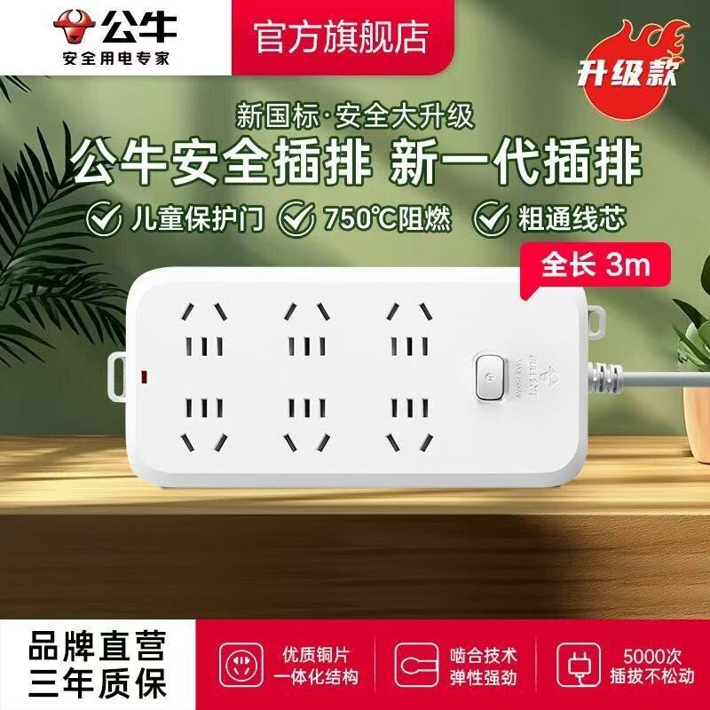 公牛多孔插座多功能白色插排带线线板插板家用接线板条形总控过载