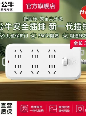公牛多孔插座多功能白色插排带线线板插板家用接线板条形总控过载