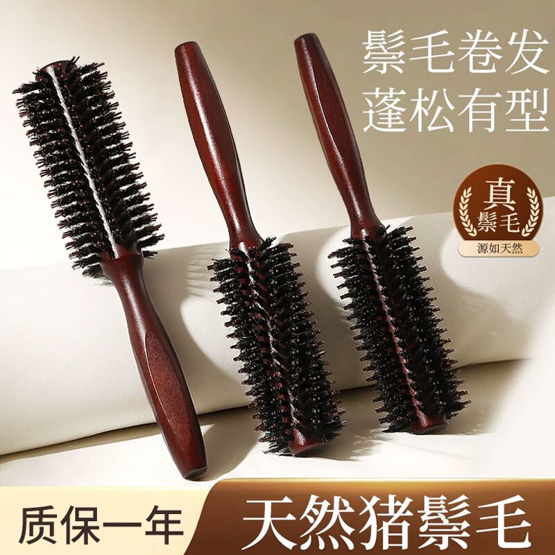 卷发梳猪鬃毛圆筒滚梳家用发廊专用烫发吹头发造型梳子蓬松发型师
