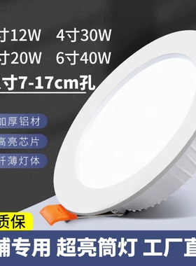 超薄led筒灯嵌入式75mm天花板10cm开孔服装店铺4500K天花筒灯新款