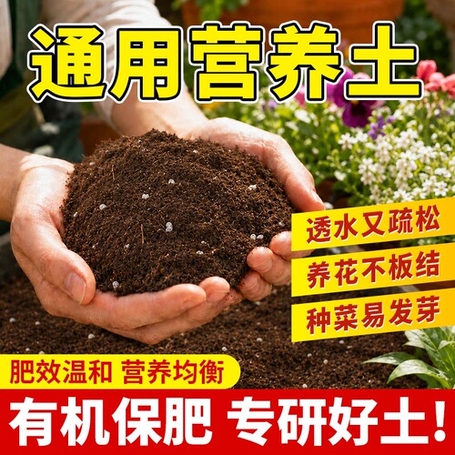 营养土养花通用专用种菜家用泥炭土室内有机肥养花肥料盆栽花土壤