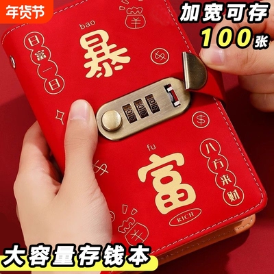 2025新款暴富存钱夹钱册存钱