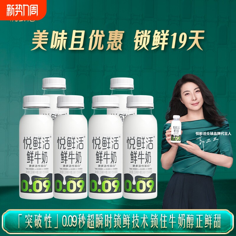 领补贴悦鲜活鲜牛奶260ml*8/10/12瓶装低温鲜奶营养早餐