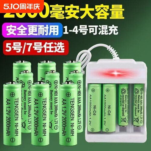 镍氢充电电池5号大容量玩具草坪灯遥控器草坪灯相机通用耐用AA7号