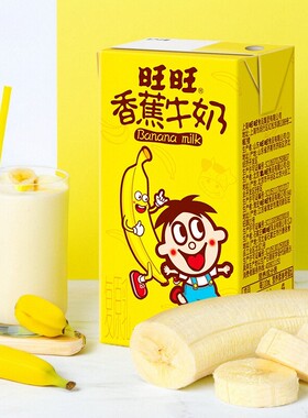 旺旺香蕉牛奶早餐奶下午茶饮品