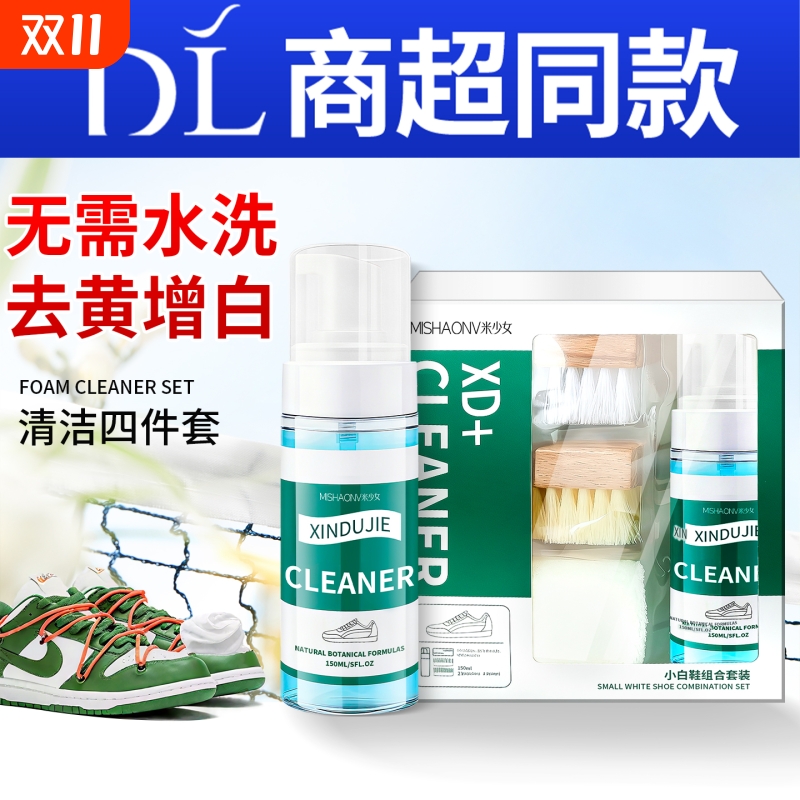小白鞋清洁剂去污增白去黄神器一擦免洗网面专用慕斯泡沫喷雾鞋子