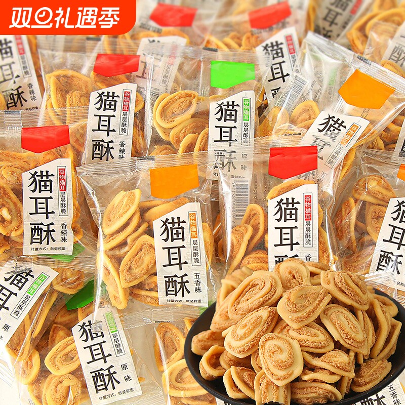 猫耳酥零食猫耳朵小包装办公室怀旧老式网红小吃休闲食品饼干糕点
