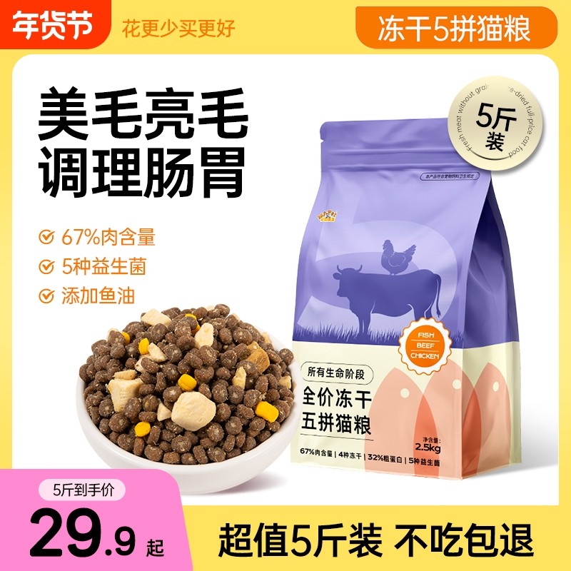 宠物先生猫粮全价专用成幼冻干流浪猫猫粮正品实惠装5斤美人喵,宠物/宠物食品及用品,猫全价膨化粮,淘宝优惠券,粉丝福利购,淘宝优惠卷