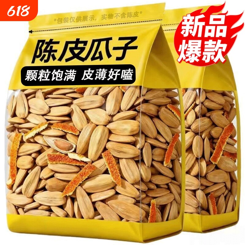 陈皮瓜子2025新货打手古法葵花籽零食白瓜子坚果炒货优选大颗粒