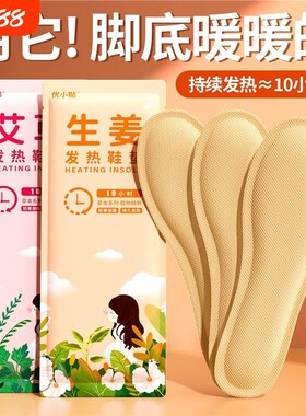 发热鞋垫女自发热免充电自加热鞋垫可行走暖足贴暖脚底热垫