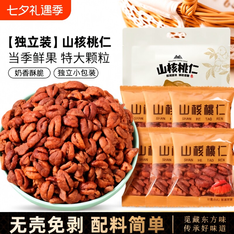 【年货爆款】新货临安山核桃仁独立小包装杭州小核桃仁每日坚果