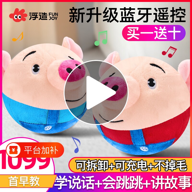 网红跳跳猪音乐玩具婴儿儿童宝宝早教蹦蹦球弹跳玩偶学说话男女孩