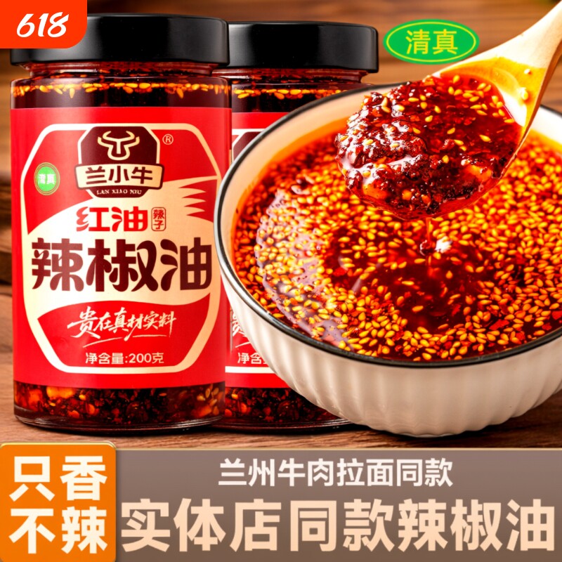 兰小牛清真兰州牛肉面油泼辣子辣椒油甘谷辣椒面瓶装红油蘸料辣油