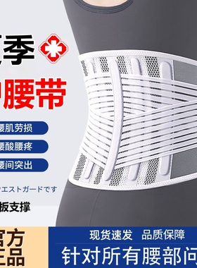 护腰带医用腰椎间盘劳损男女士久坐神器夏季透气腰托腰围束腰疼痛