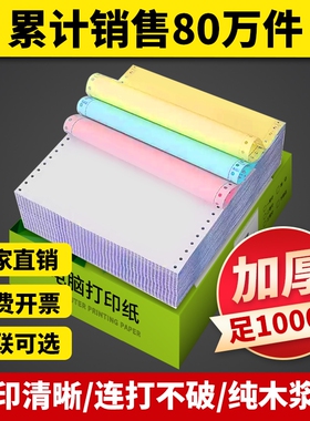 针式三联二等分打印纸二联四联三等分电脑针式打印机专用纸五联六联打印单送货出库单发票清单空白凭证打印纸