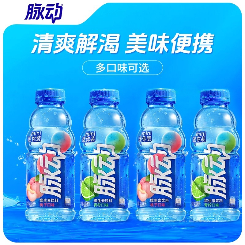 脉动补充维生素饮料400ml小瓶装迷你健身补充维c电解质运动饮料