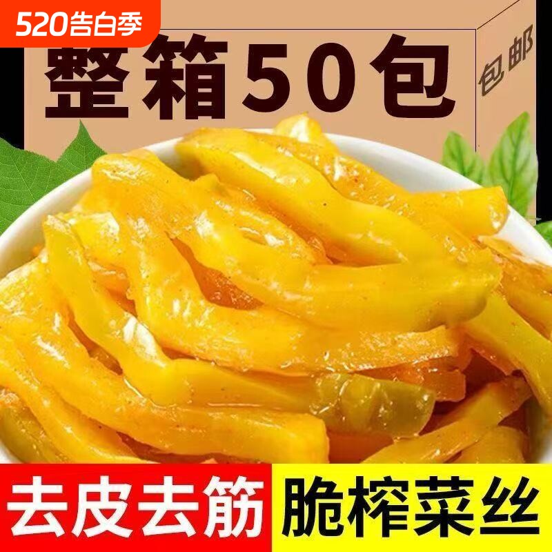 涪陵特产榨菜50g儿童榨菜丝下饭菜咸菜酱菜整箱批发泡菜袋装鲜脆
