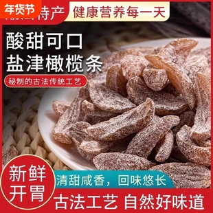 潮州盐津橄榄条无核甘草橄榄条九制橄榄果去核橄榄肉蜜饯果脯