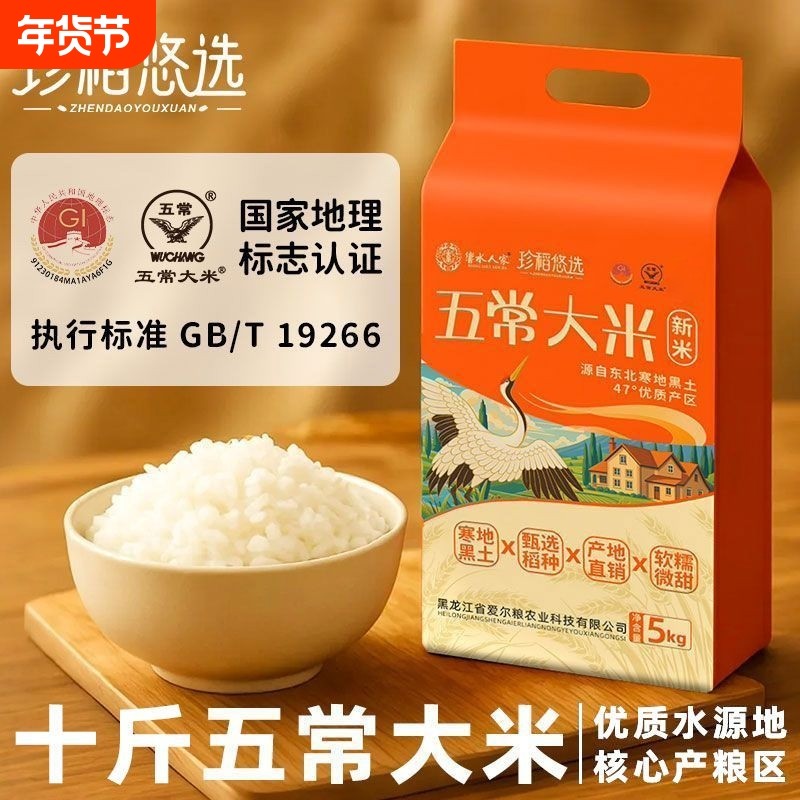 米10斤米东北大米五常大米新米农家长粒香米真空包装5kg大米,粮油调味/速食/干货/烘焙,大米,淘宝优惠券,粉丝福利购,淘宝优惠卷