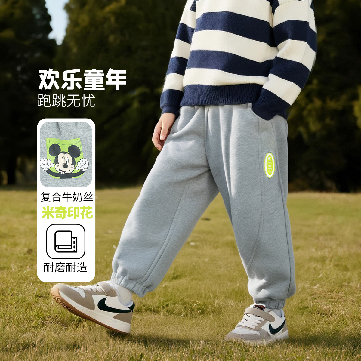 迪士尼童装春秋季儿童百搭休闲宽松运动裤男童米奇印花束脚长裤