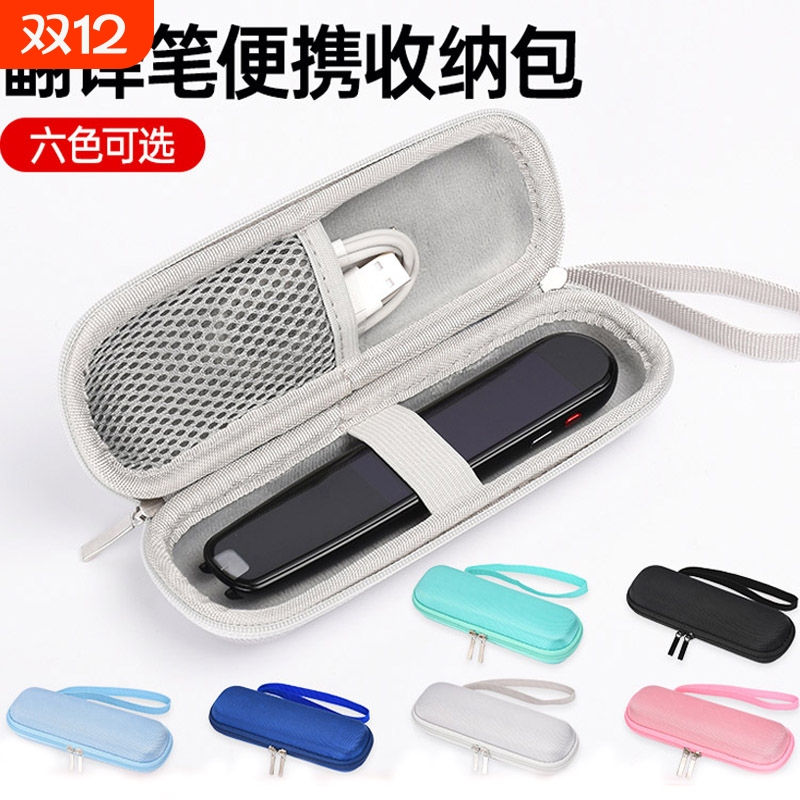适用于网易有道词典笔收纳盒点读笔收纳包a6pro/s6pro/x7pro阿尔法蛋d1pro防摔包d1通用便携盒子防震抗压防水