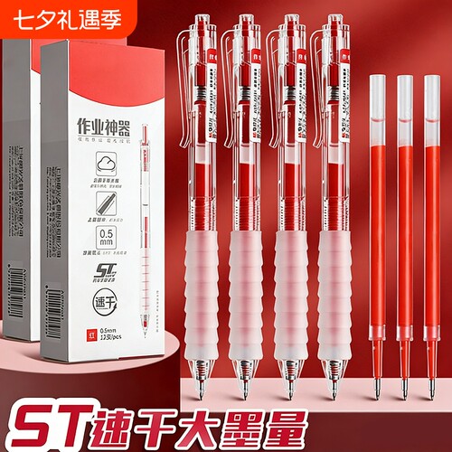 红笔按动红色中性笔作业神器st头笔芯舒适云握手软胶速干顺滑刷题考试专用老师学生用按压式水笔黑笔替芯教师