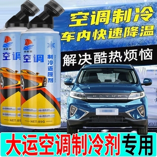 适配21 远志M1新能源电动车空调还原剂雪种快速制冷液 22款 大运M1