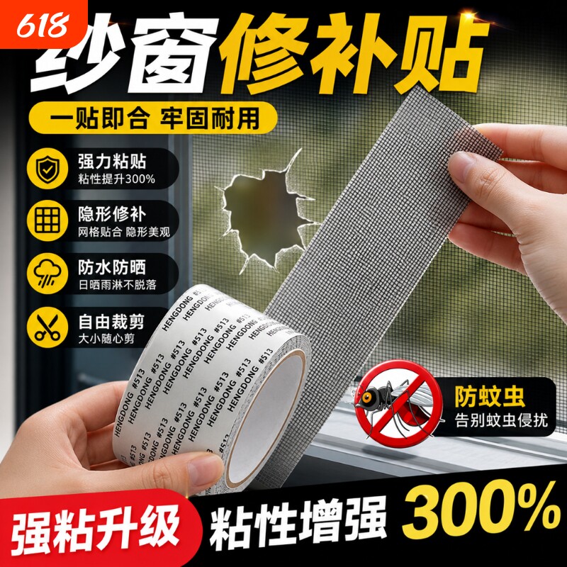 防蚊虫纱窗修补贴胶带补洞贴补纱窗网大破洞家用自粘神器魔术贴防水沙网补漏贴片自粘蚊帐补缝补丁加宽补洞贴