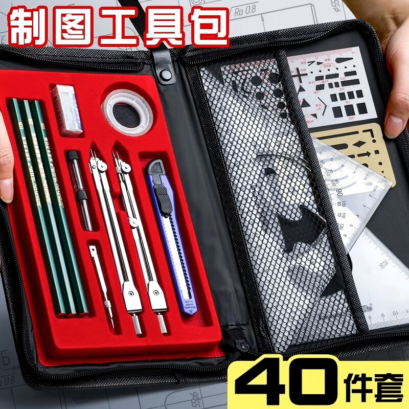 工程绘图工具套装绘图包专业工程机械制图cad画图建筑师考试建筑制图包化工土木作图圆规仪器尺子工具包套装图片