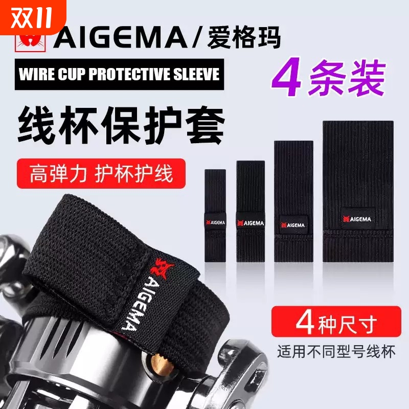 AIGEMA纺车轮卡线器线杯止线带路亚渔轮线鱼轮止线器保护套