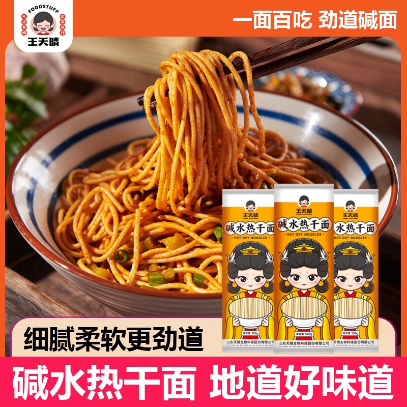 碱水面面条挂面早餐武汉热干面干碱面炒面干拌面凉面速食碱水