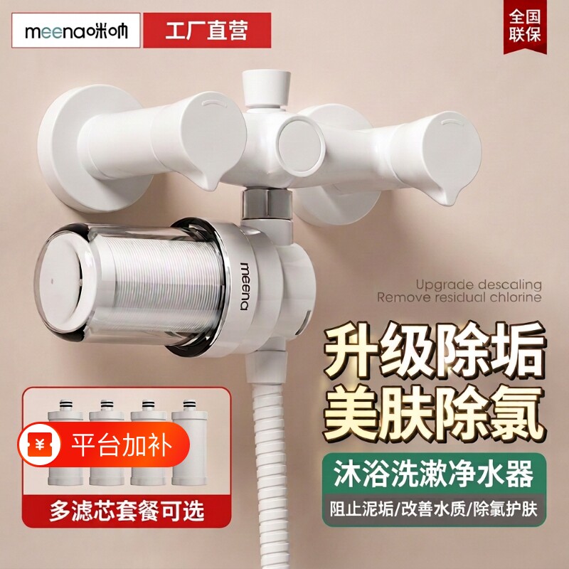花洒前置过滤器家用淋浴净水器电热水器洗衣机进水口fof阻垢除氯