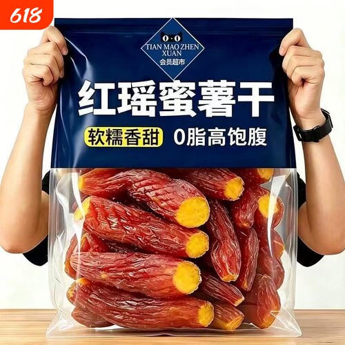 红瑶红薯干农家自制地瓜干无添加糖烤番薯干原味低脂代餐零食小吃