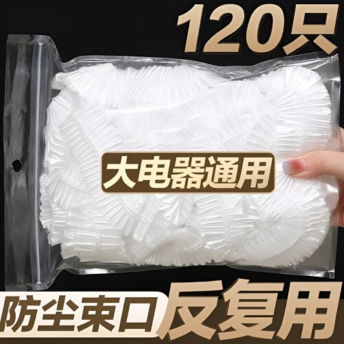 一次性防尘罩防尘套加厚电饭煲锅透明保鲜膜套微波炉超大号热水器