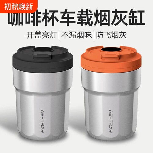 汽车载烟灰缸不锈钢高颜值新款