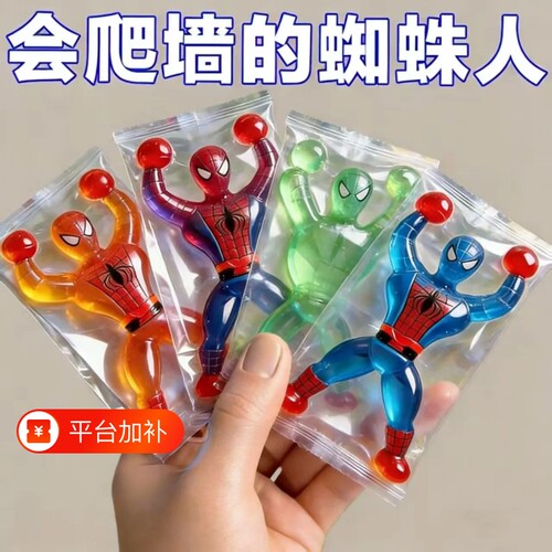 解压小玩具生奖品跳蚤市场兑换积分蜘蛛爬墙人流星锤手拍玩具玻璃