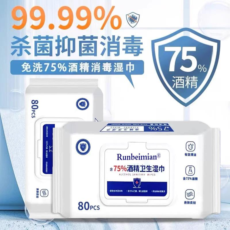 80抽大包酒精湿巾户外应急
