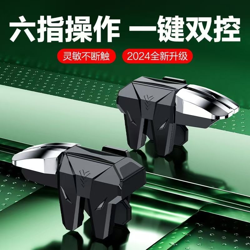 六指吃鸡神器游戏手柄辅助器金属按键连点全自动压枪游戏手柄开火