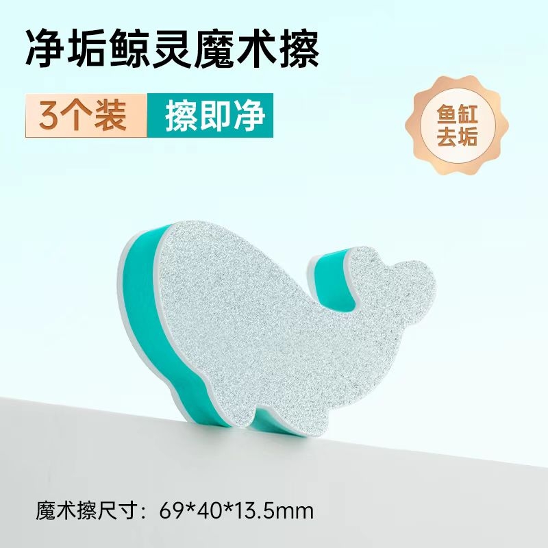 鱼缸魔力擦水痕水垢清洁